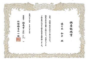 ご供養証明書