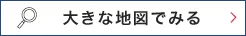 大きい地図