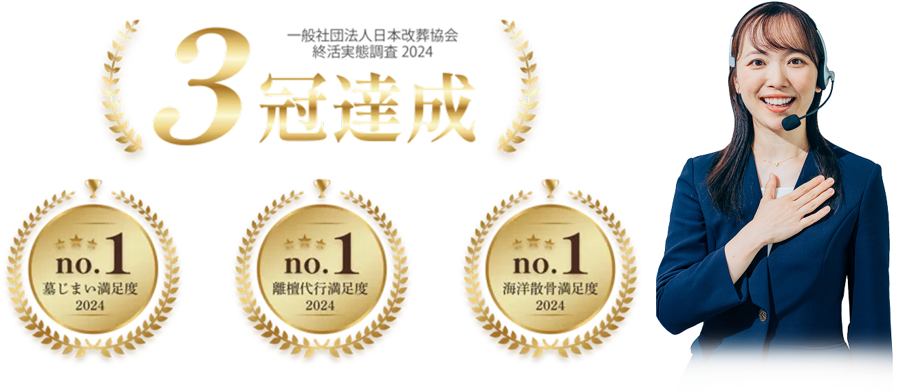 3冠達成