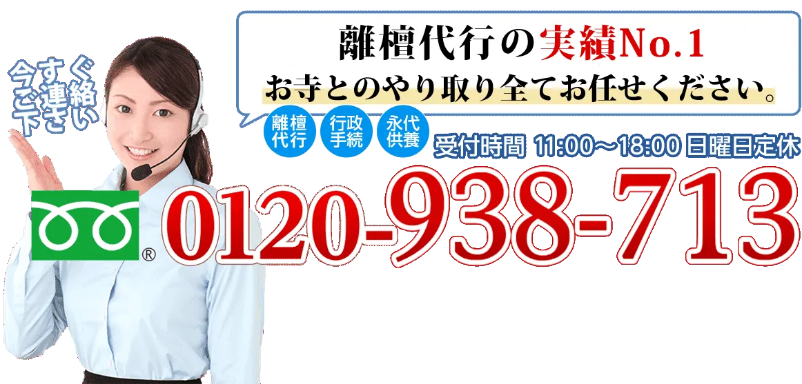 創業18年の実績。日本全国対応しております。お墓のことお気軽にお問い合わせください。24時間受付、0120-917-302。