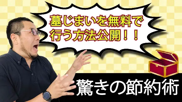 ビック高木の終活TV