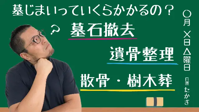 ビック高木の終活TV