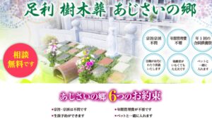 足利 あじさいの郷 吉祥寺