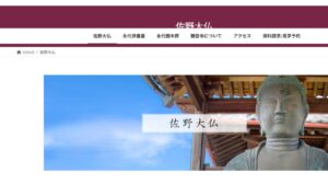 佐野大仏観音寺 永代供養樹木葬墓苑