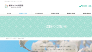 横浜セントヒル霊園