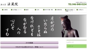 法蔵院