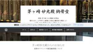 茅ヶ崎 妙光殿納骨堂