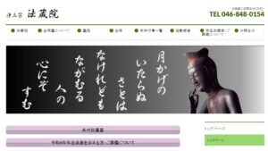 法蔵院