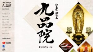 九品院 永代供養塔
