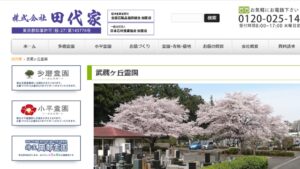 武蔵ヶ丘霊園