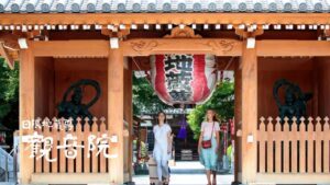 観音院
