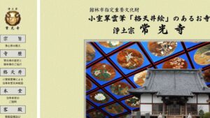 常光寺