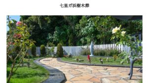 七里ガ浜 顕証寺墓苑