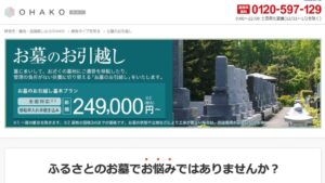 小さなお葬式（墓じまいサービス）
