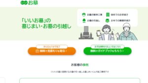 鎌倉新書（いいお墓）