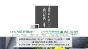 株式会社ニチリョク