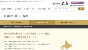 株式会社石長