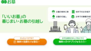 いいお墓（株式会社鎌倉新書）