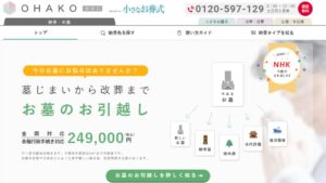 小さなお葬式