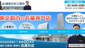 協和石材工業所