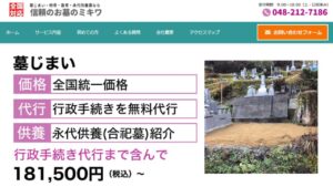 墓じまいのミキワ