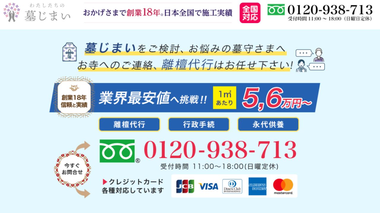 安心できる墓じまい代行を選ぼう