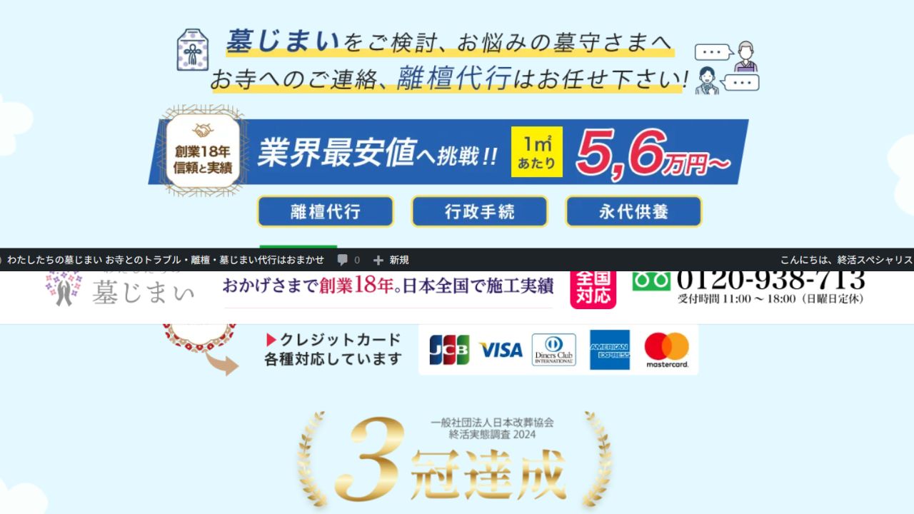 わたしたちの墓じまい