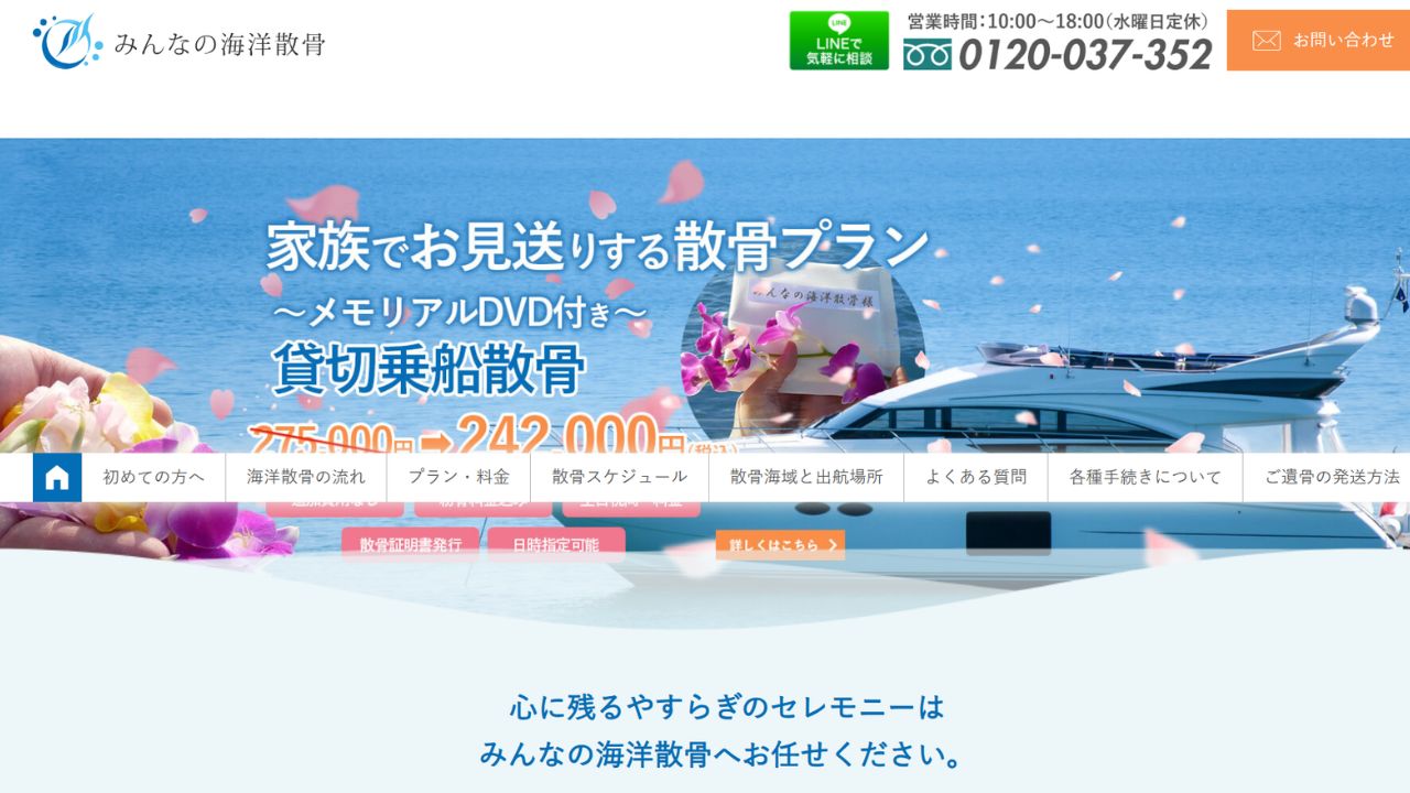 みんなの遺骨供養