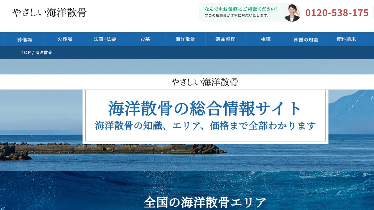 やさしい海洋散骨 沖縄