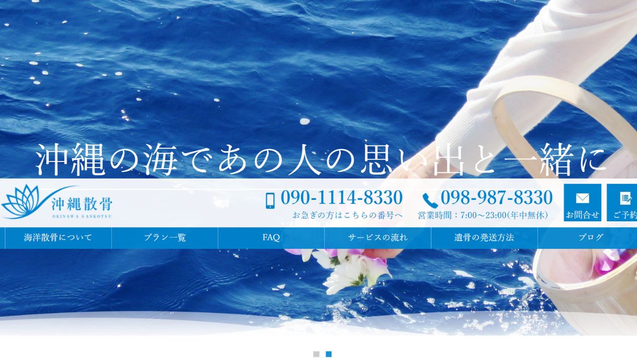 沖縄海洋散骨サービス