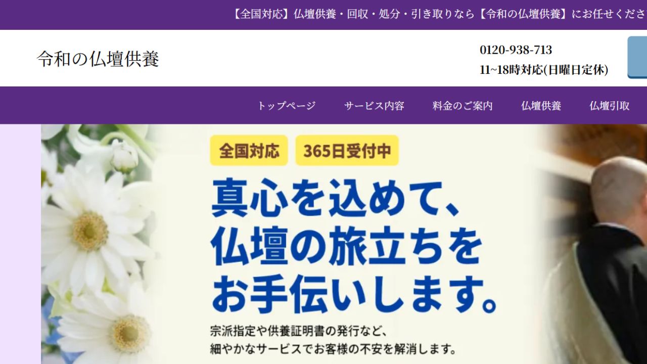 令和の仏壇供養