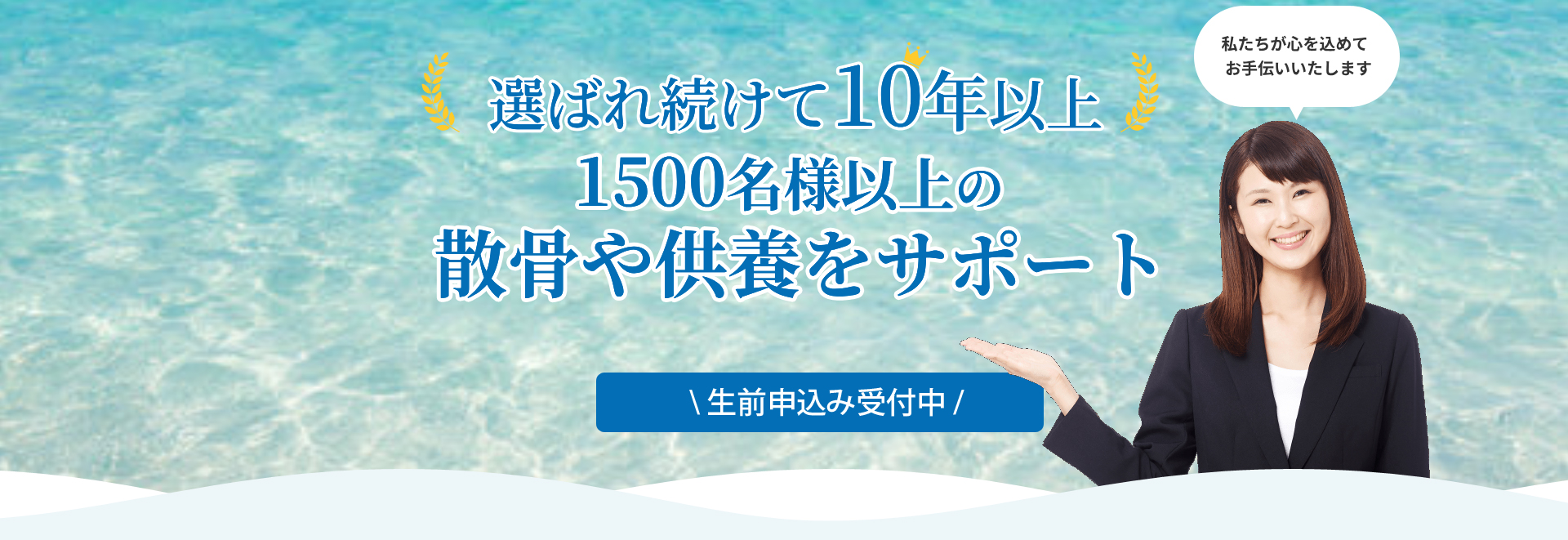 あおぞら散骨